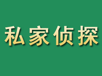 合川市私家正规侦探